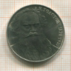 1 рубль. Толстой 1988г