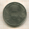 1 рубль. Хамза Хаким-заде Ниязи 1989г