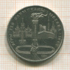 1 рубль. Олимпиада-80. Факел 1980г