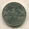 3 рубля. Армения 1989г