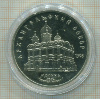 5 рублей. Архангельский собор. ПРУФ 1991г