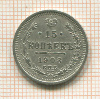 15 копеек 1908г