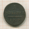 1 копейка 1797г