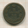 2 копейки 1817г