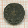 2 копейки 1817г