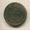 2 копейки 1822г
