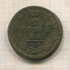 2 копейки 1827г