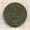 3 копейки 1904г