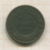 3 копейки 1896г