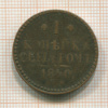 1 копейка 1840г