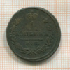 1 копейка 1828г