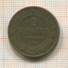 2 копейки 1895г