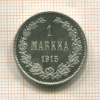 1 марка 1915г