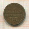 1/2 копейки 1842г