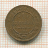 1 копейка 1888г