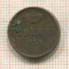 Денежка 1854г