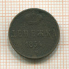 Денежка 1854г