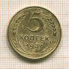5 копеек 1937г