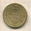 5 копеек (деформирована) 1936г