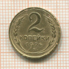 2 копейки 1926г