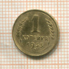 1 копейка 1933г