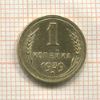 1 копейка 1939г