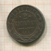 2 копейки 1914г