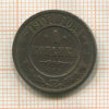 1 копейка 1901г