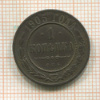 1 копейка 1905г