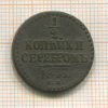 1/2 копейки 1842г