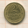 2 копейки 1933г