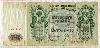 500 рублей. Шипов-Иванов 1912г