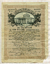100 рублей. 5% облигация. Заем Свободы 1917г