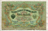 3 рубля. Коншин-Морозов 1905г