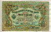 3 рубля. Шипов-Гаврилов 1905г