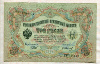 3 рубля. Шипов-Иванов 1905г