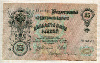 25 рублей. Шипов-Бубякин 1909г