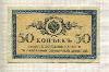 50 копеек