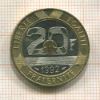 20 франков. Франция 1992г