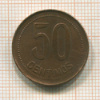 50 сантимов. Испания 1937г