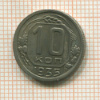10 копеек 1935г