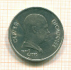 Рубль. Сергей Прокофьев 1991г