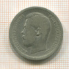 50 копеек 1896г