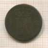 1 цент. Нидерланды 1823г