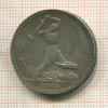 Полтинник 1925г