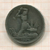 Полтинник 1924г