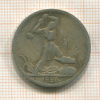Полтинник 1925г