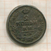 2 копейки 1820г