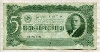 5 червонцев 1937г