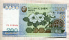 200 вон. Северная Корея 2005г